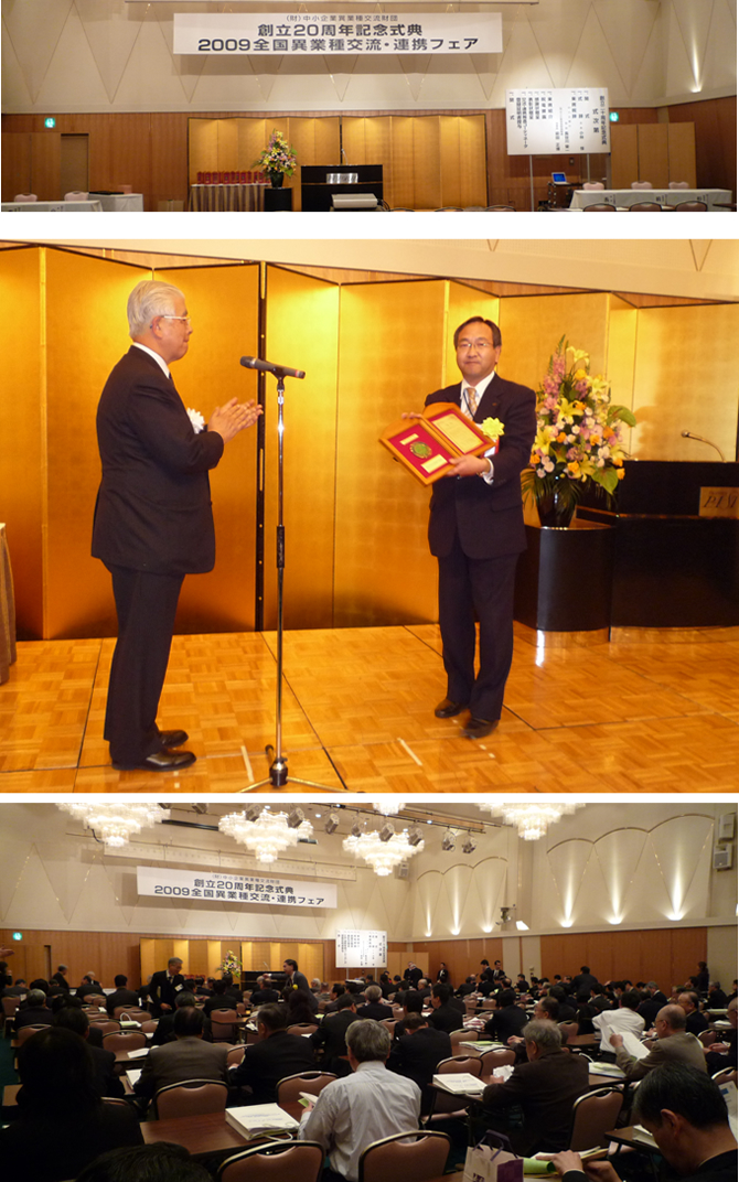 平成20年度　異業種交流成果表彰　優秀製品賞　工業洗浄廃液油分除去フィルター